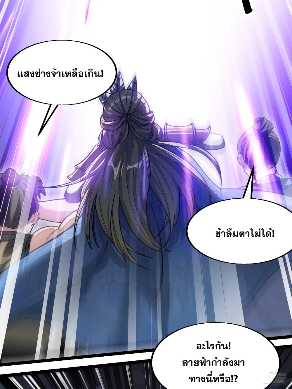 อ่านการ์ตูน I’m Really Not the Son of Luck 37 ภาพที่ 6