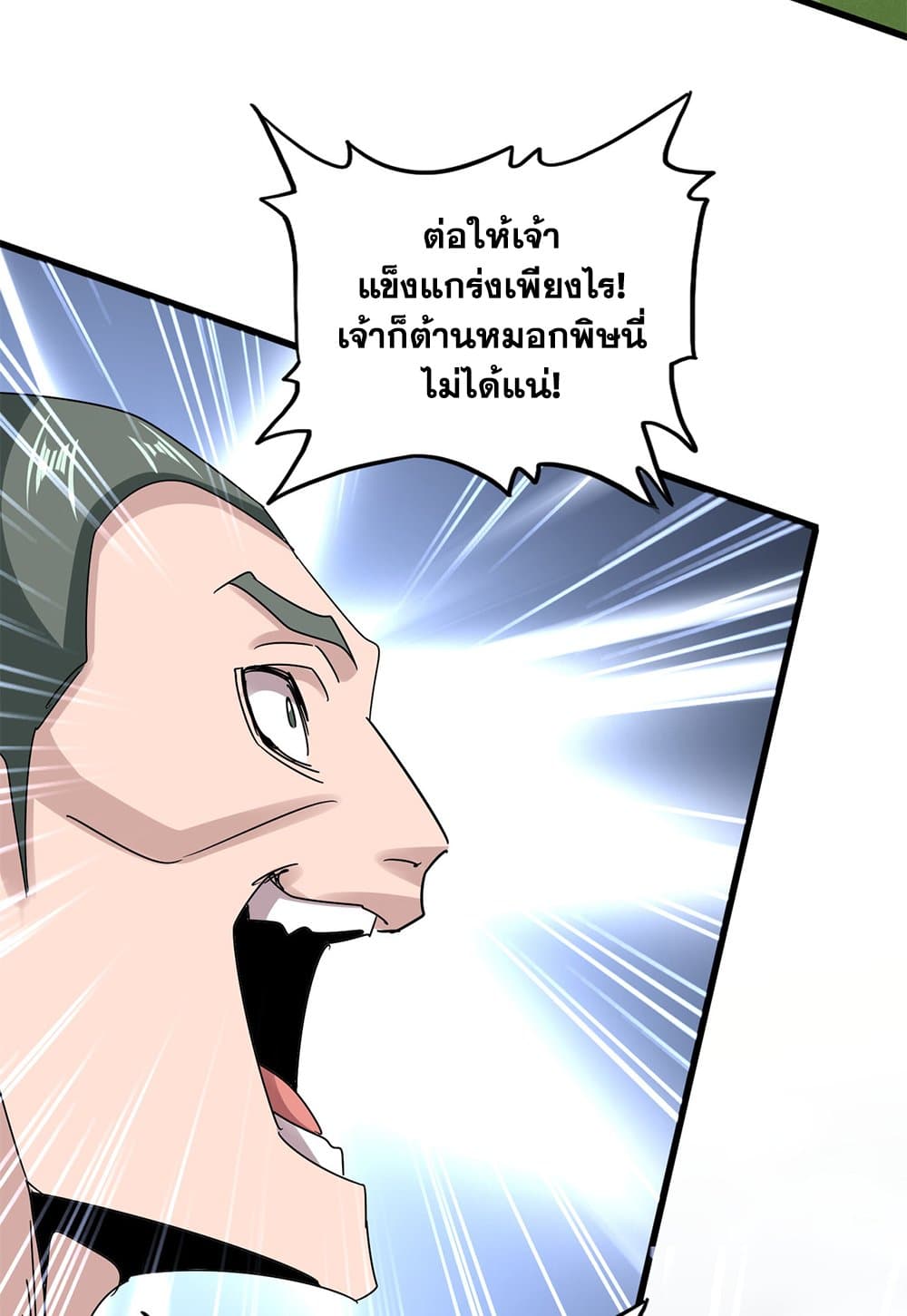 อ่านการ์ตูน Magic Emperor 617 ภาพที่ 43