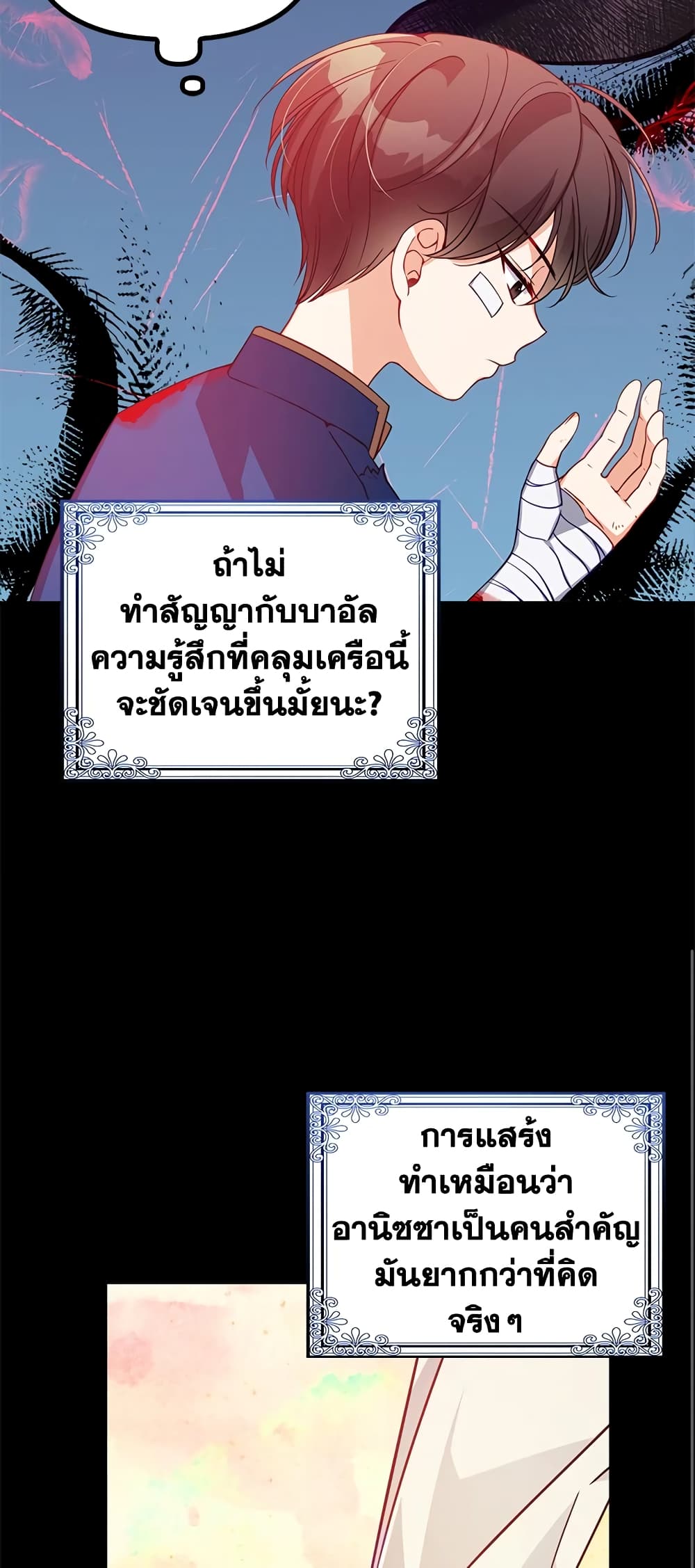 อ่านการ์ตูน The Precious Sister of The Villainous 35 ภาพที่ 34