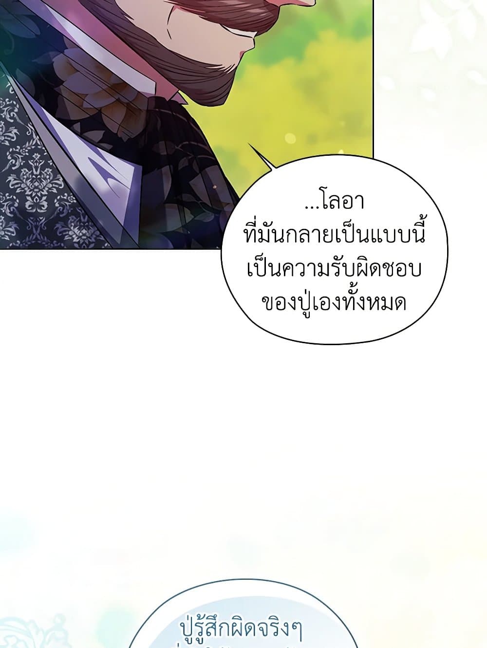 อ่านการ์ตูน I Don’t Trust My Twin Sister Series 65 ภาพที่ 7