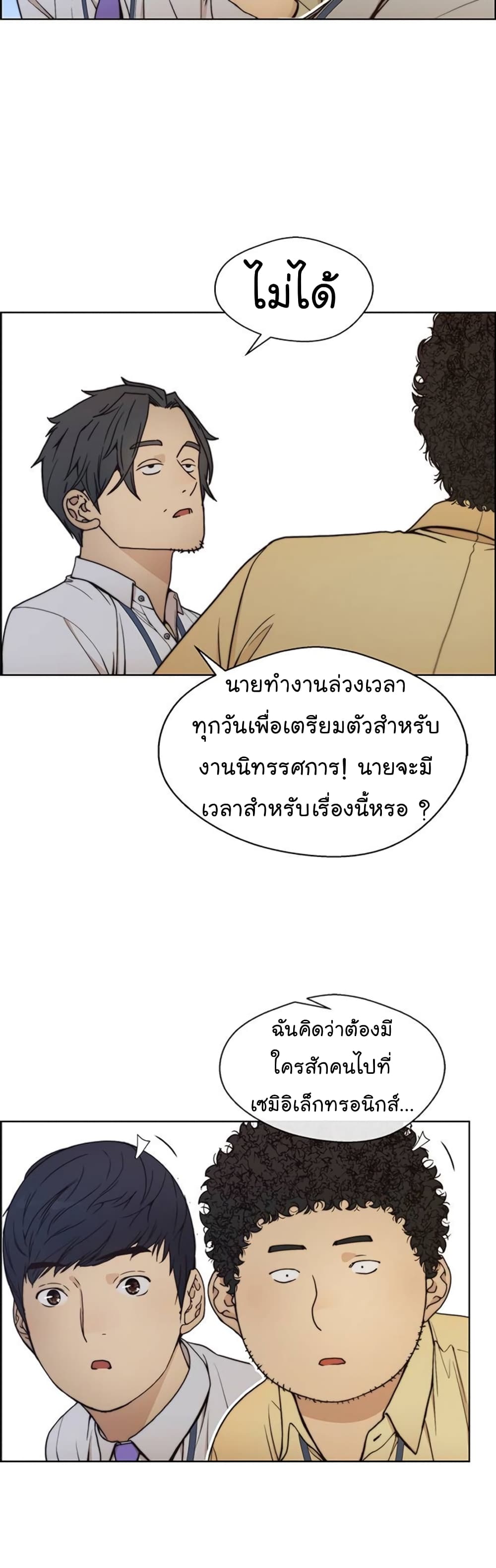 อ่านการ์ตูน Real Man 77 ภาพที่ 24