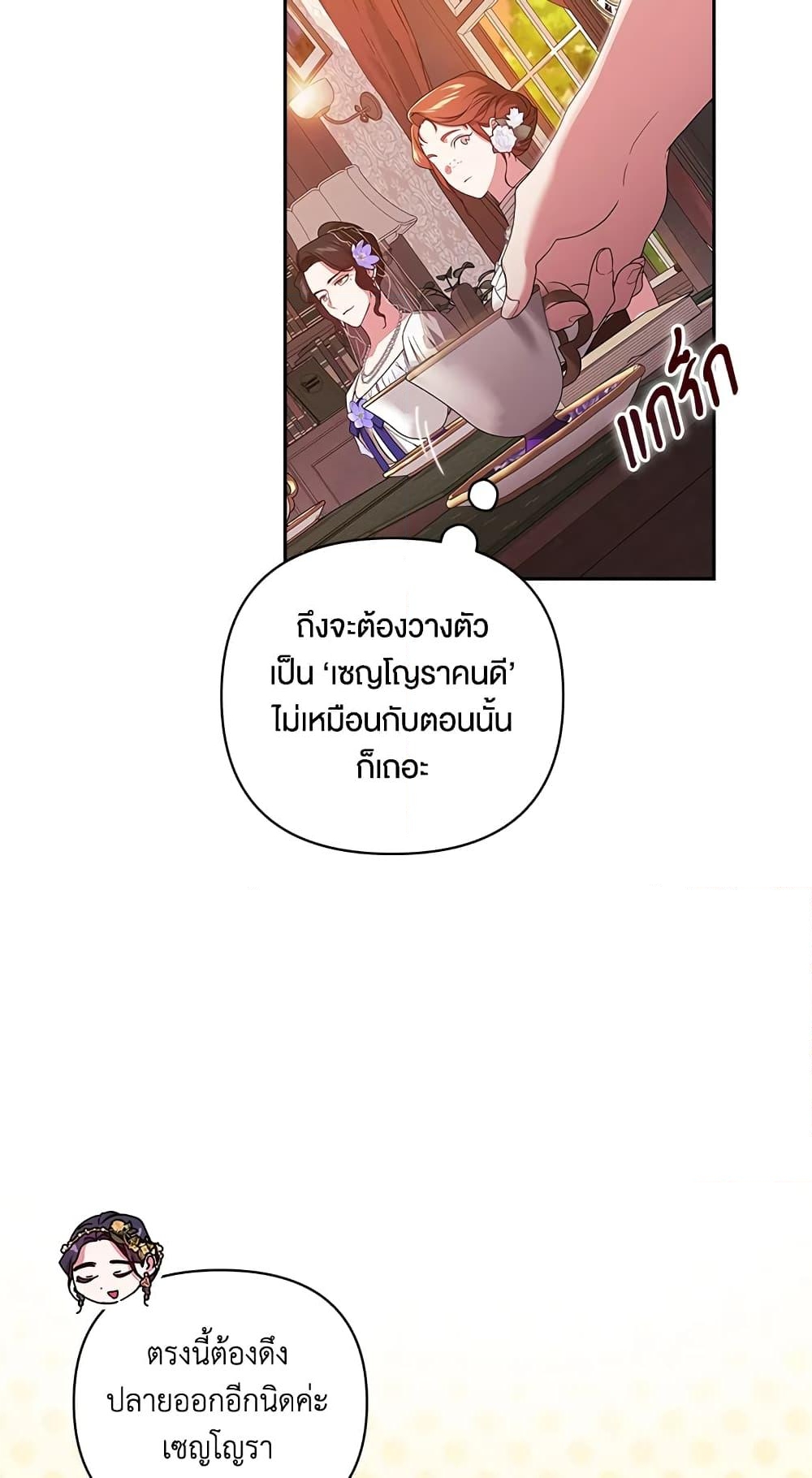 อ่านการ์ตูน The Broken Ring This Marriage Will Fail Anyway 42 ภาพที่ 38