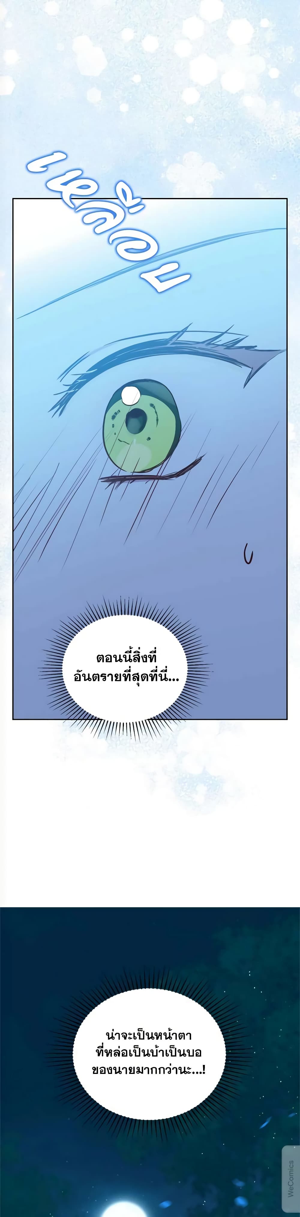 อ่านการ์ตูน In This Life, I Will Be the Lord 152 ภาพที่ 50