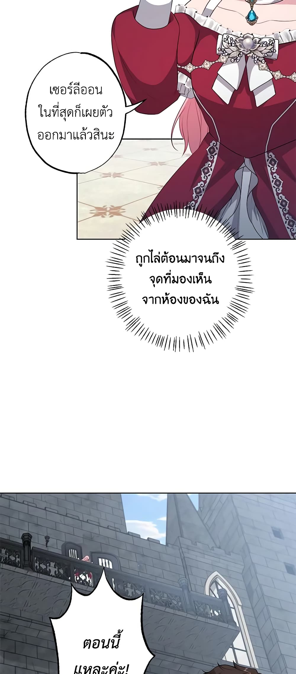 อ่านการ์ตูน The Villain’s Young Backer 39 ภาพที่ 47