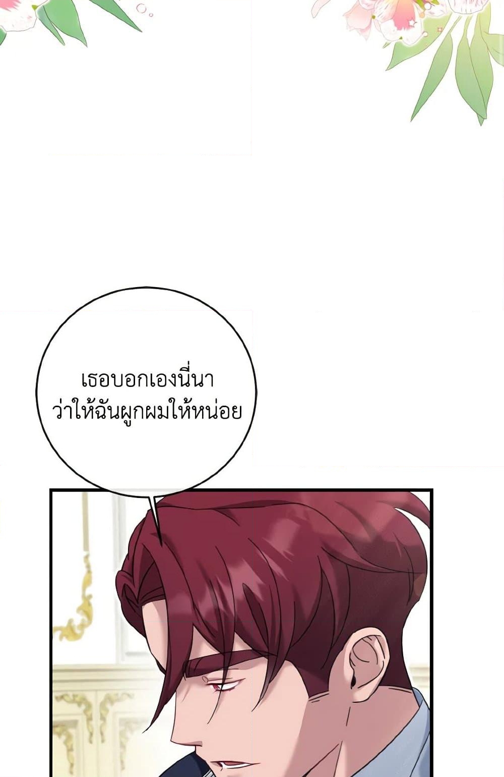 อ่านการ์ตูน Baby Pharmacist Princess 16 ภาพที่ 86