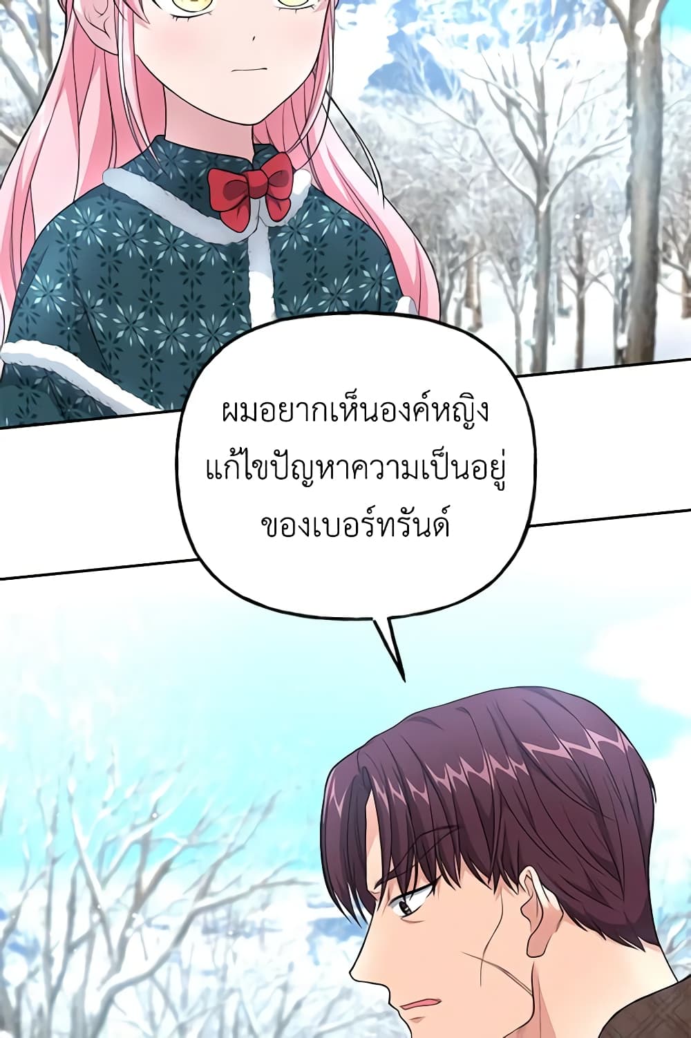 อ่านการ์ตูน The Villain’s Young Backer 15 ภาพที่ 58