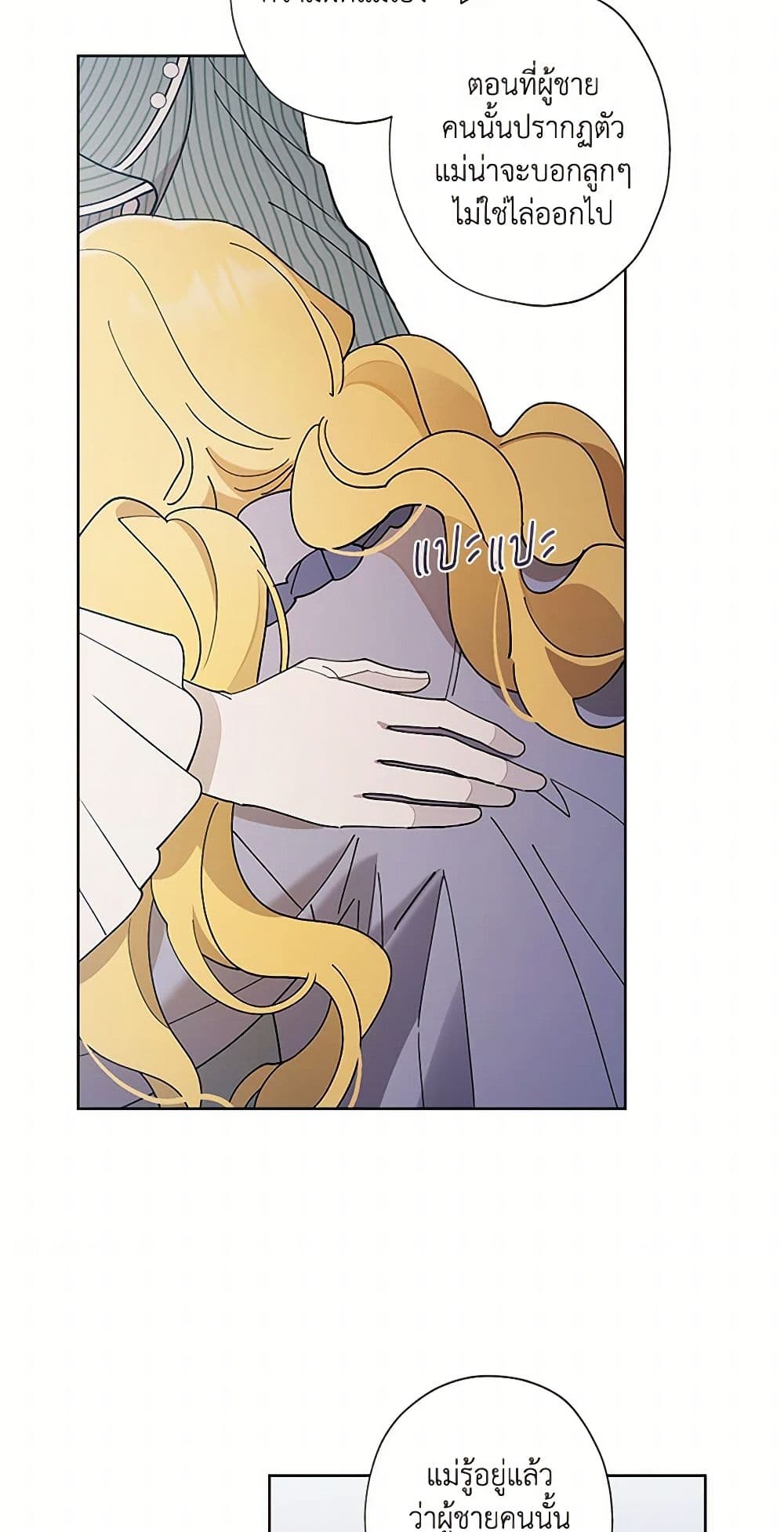 อ่านการ์ตูน I Raised Cinderella Preciously 132 ภาพที่ 7