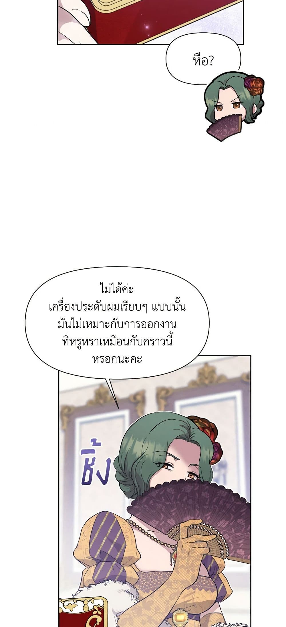 อ่านการ์ตูน Materialistic Princess 7 ภาพที่ 7