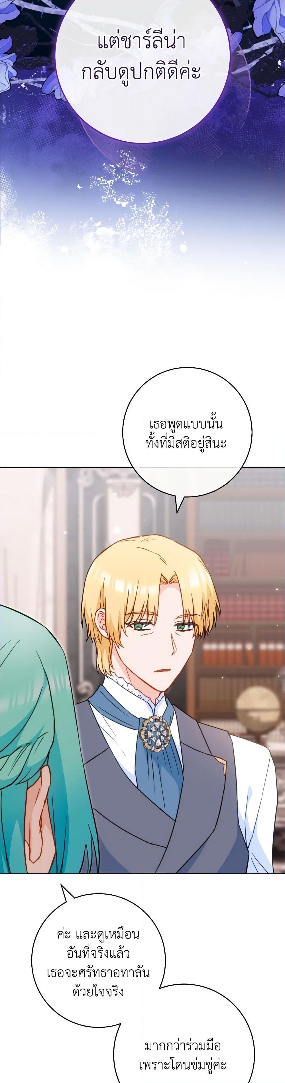 อ่านการ์ตูน The Young Lady Is a Royal Chef 149 ภาพที่ 12