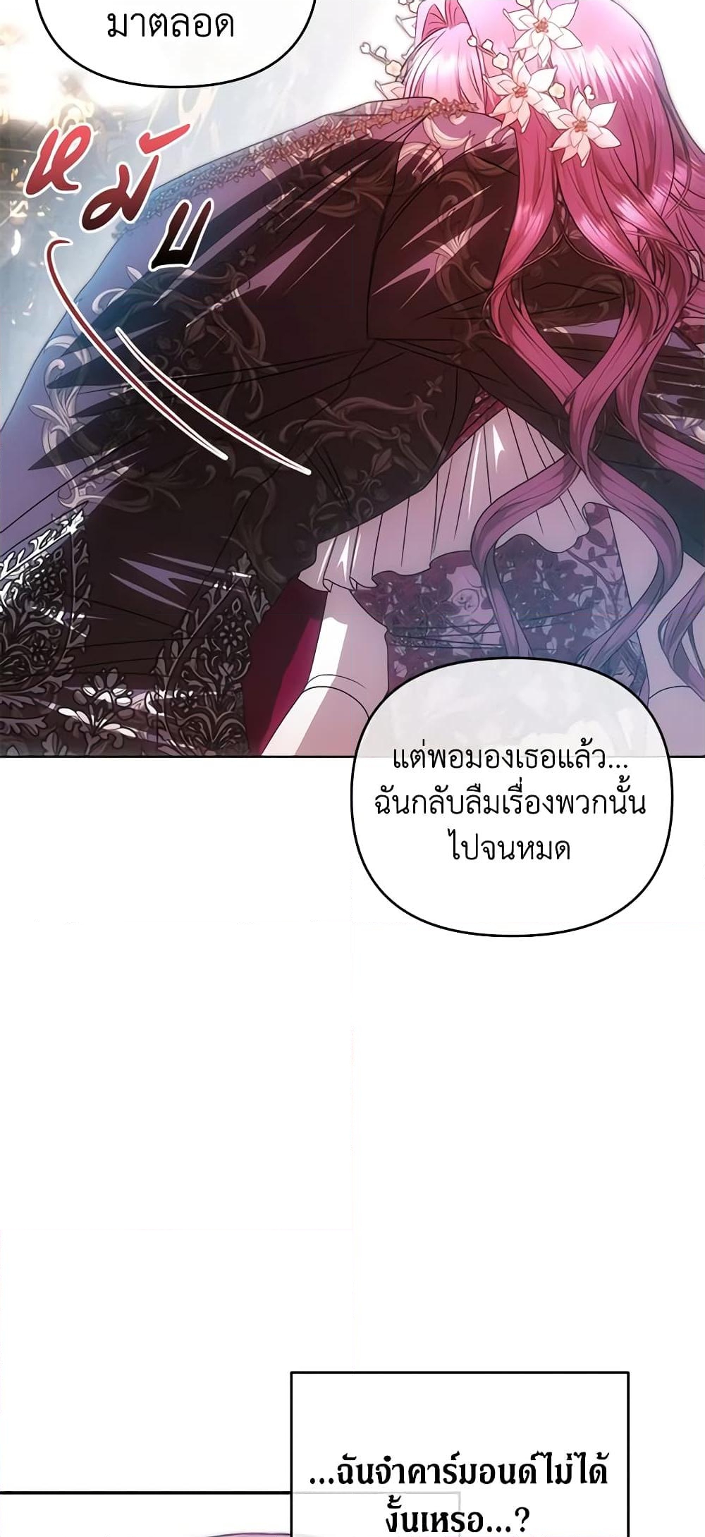 อ่านการ์ตูน How to Survive Sleeping With the Emperor 61 ภาพที่ 26