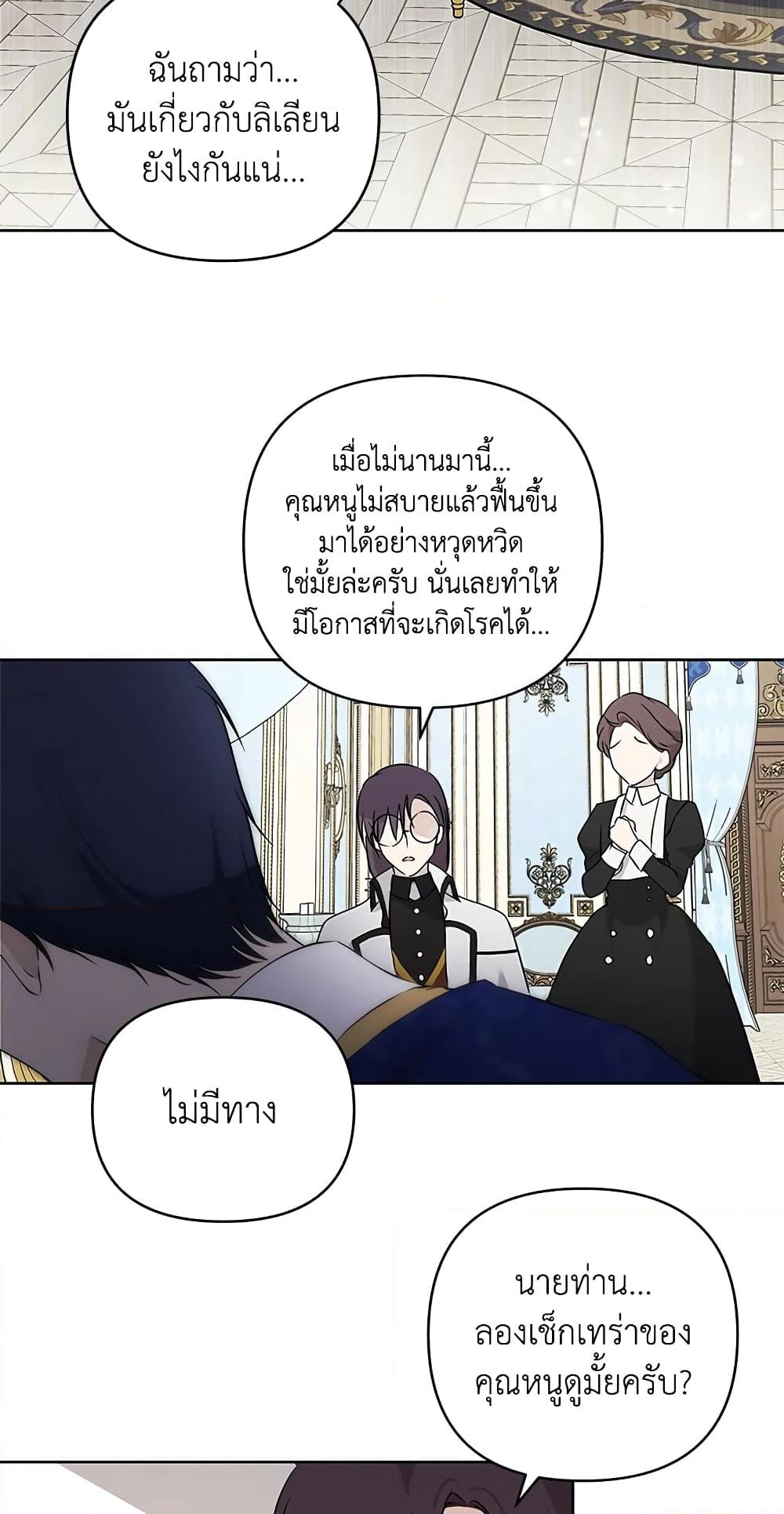 อ่านการ์ตูน Lillian of Turin 9 ภาพที่ 47