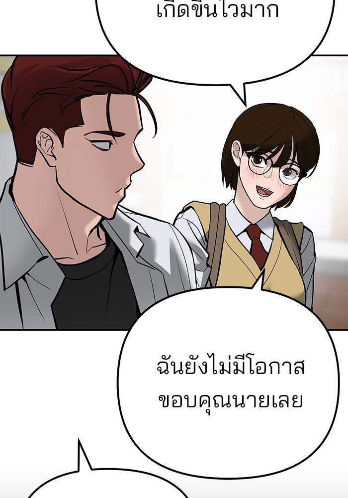 อ่านการ์ตูน The Bully In-Charge 90 ภาพที่ 74