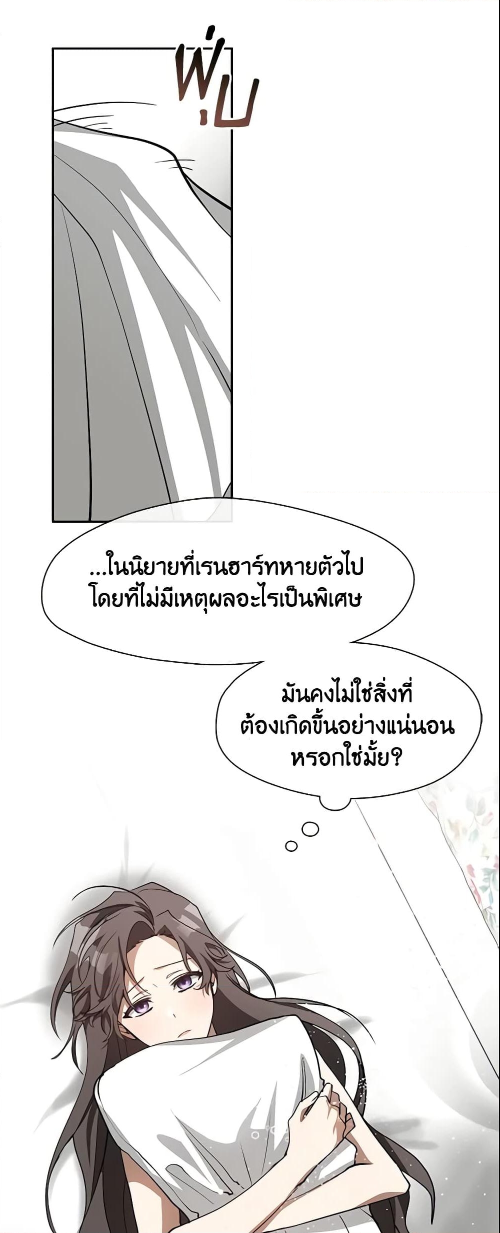 อ่านการ์ตูน I Failed To Throw The Villain Away 45 ภาพที่ 55