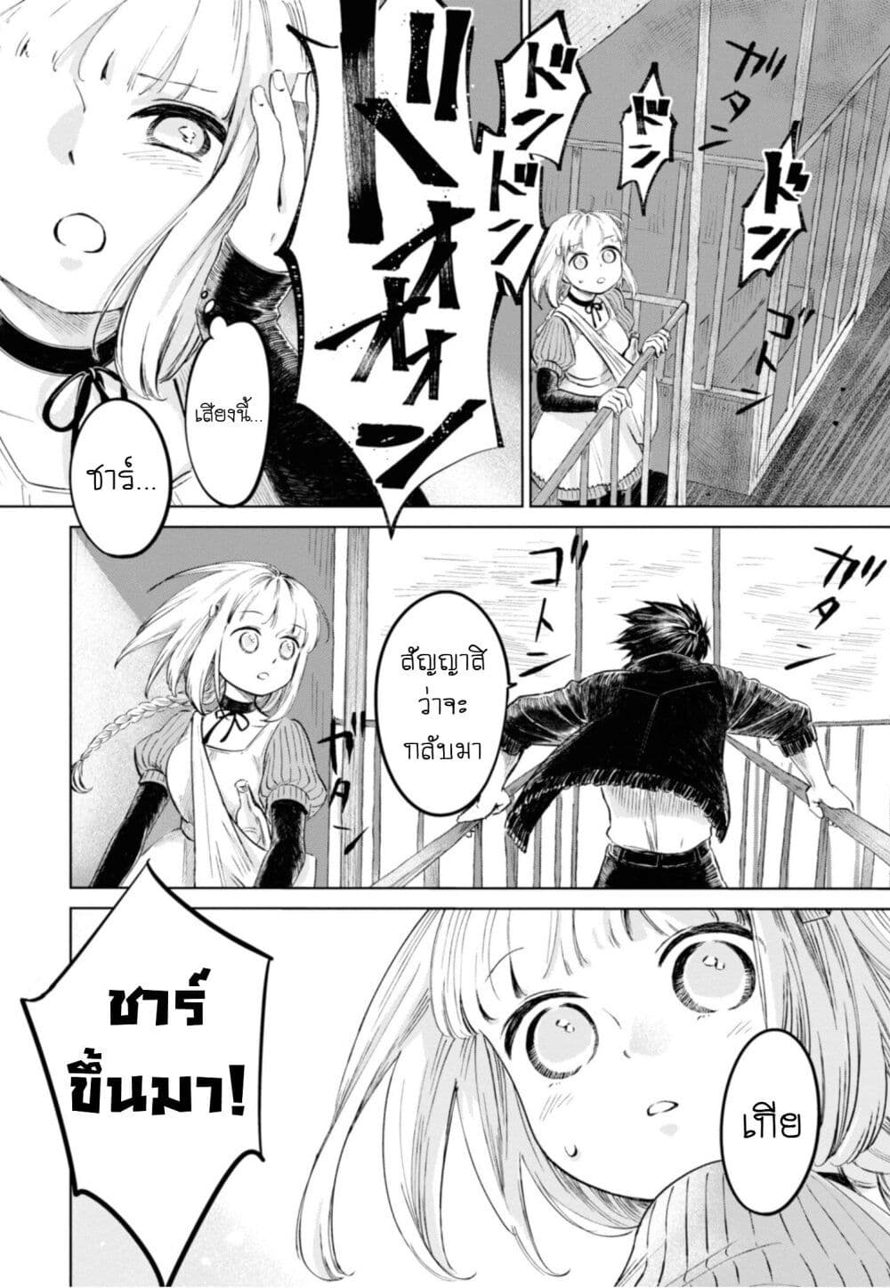 อ่านการ์ตูน Aishi no Yume, Charlotte 14 ภาพที่ 7