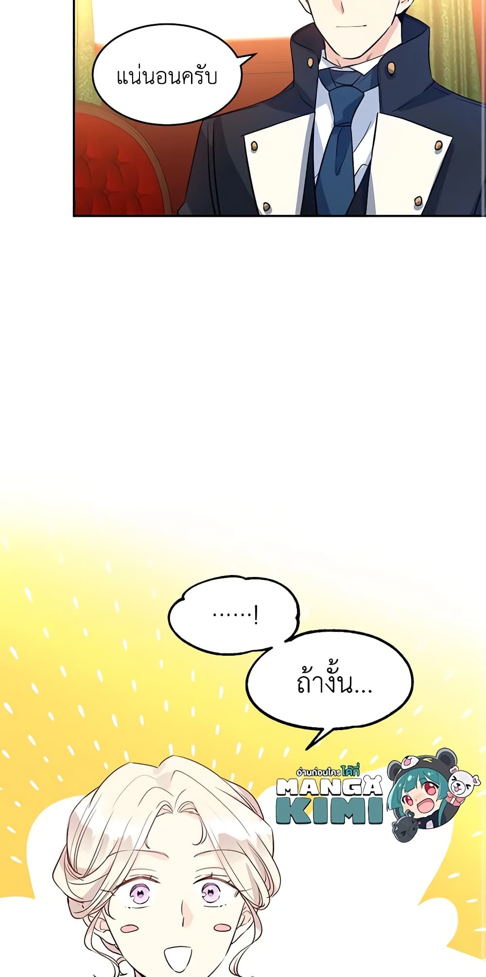 อ่านการ์ตูน I Will Change The Genre 10 ภาพที่ 58