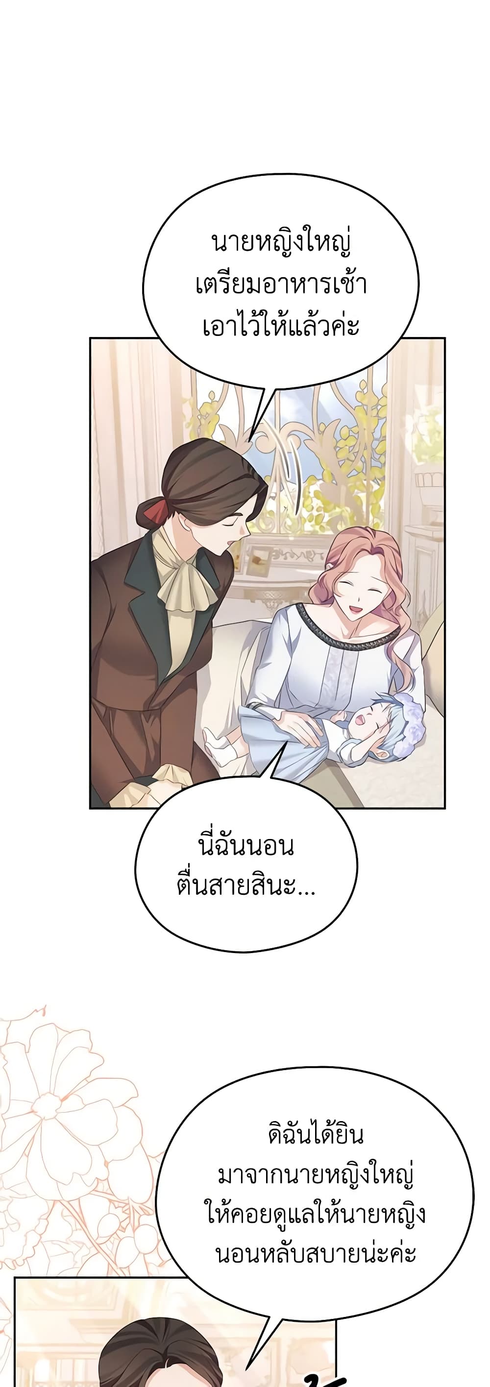 อ่านการ์ตูน My Dear Aster 59 ภาพที่ 29