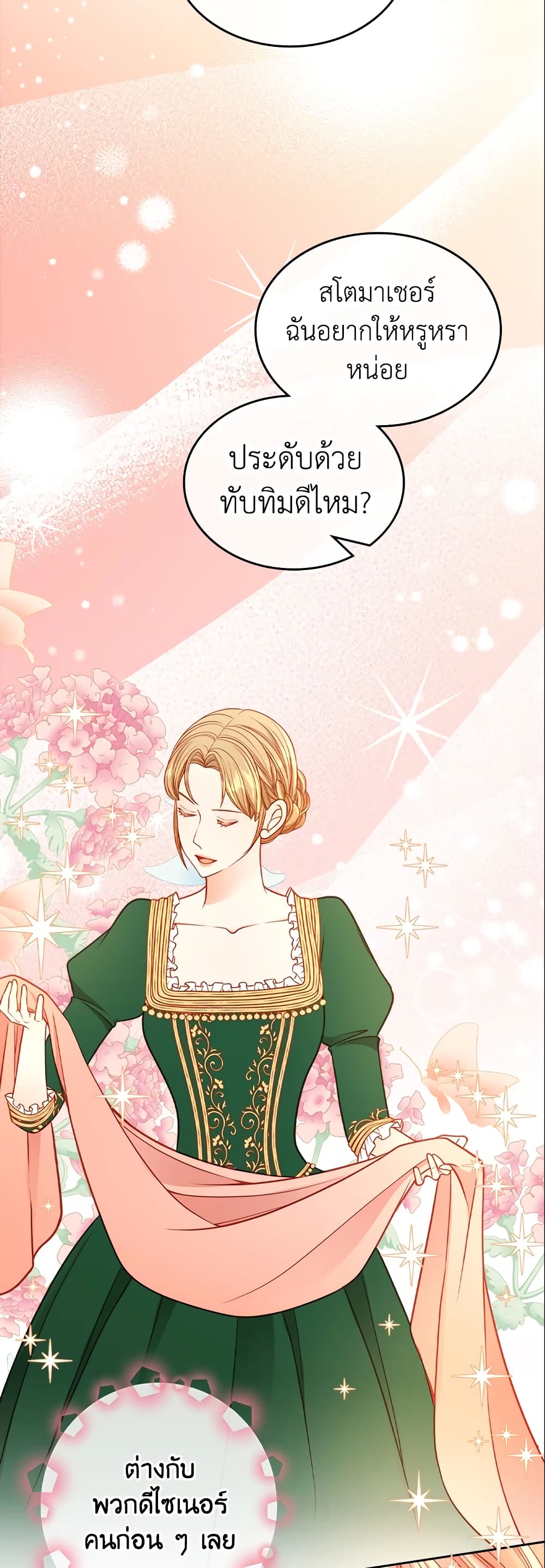 อ่านการ์ตูน The Duchess’s Secret Dressing Room 30 ภาพที่ 16