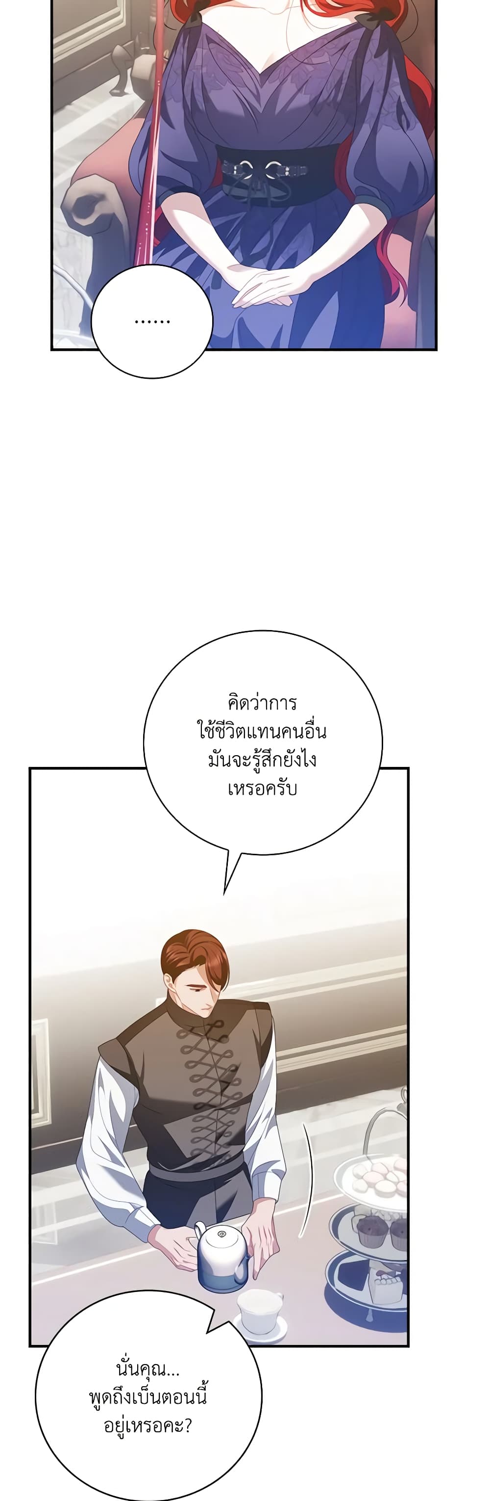 อ่านการ์ตูน I Raised Him Modestly, But He Came Back Obsessed With Me 47 ภาพที่ 12