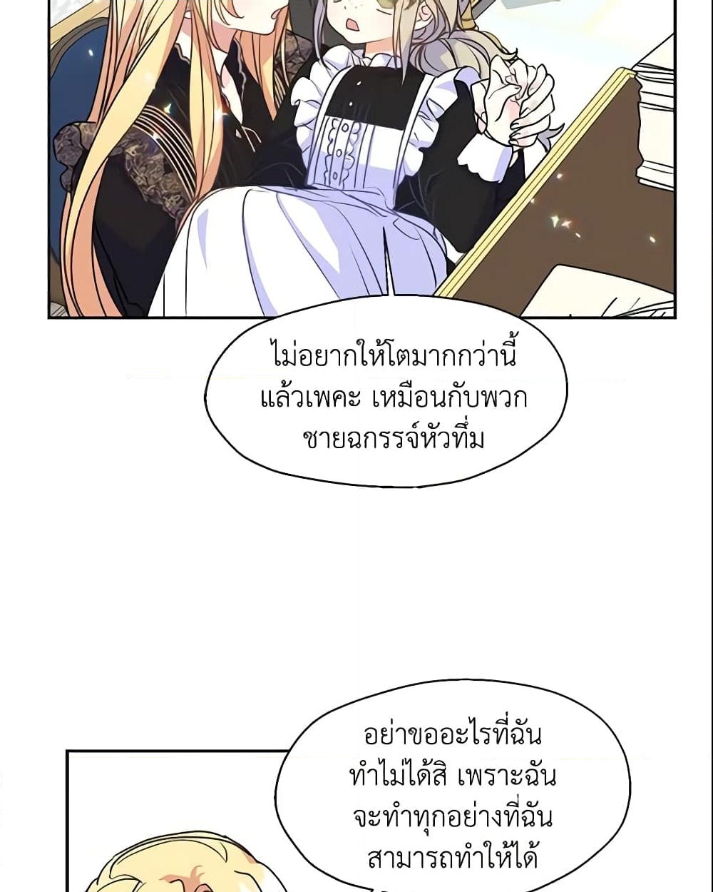 อ่านการ์ตูน Your Majesty, Please Spare Me This Time 45 ภาพที่ 22