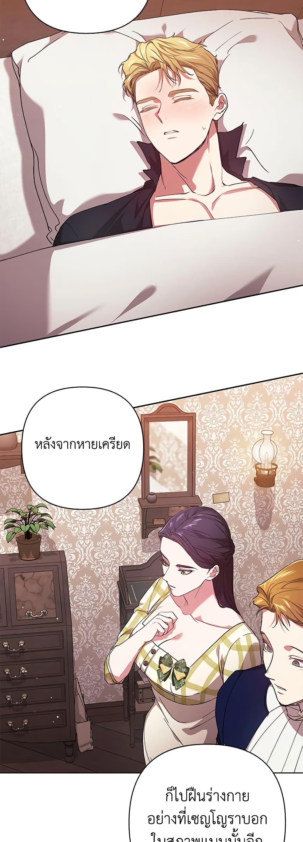 อ่านการ์ตูน The Broken Ring This Marriage Will Fail Anyway 58 ภาพที่ 37