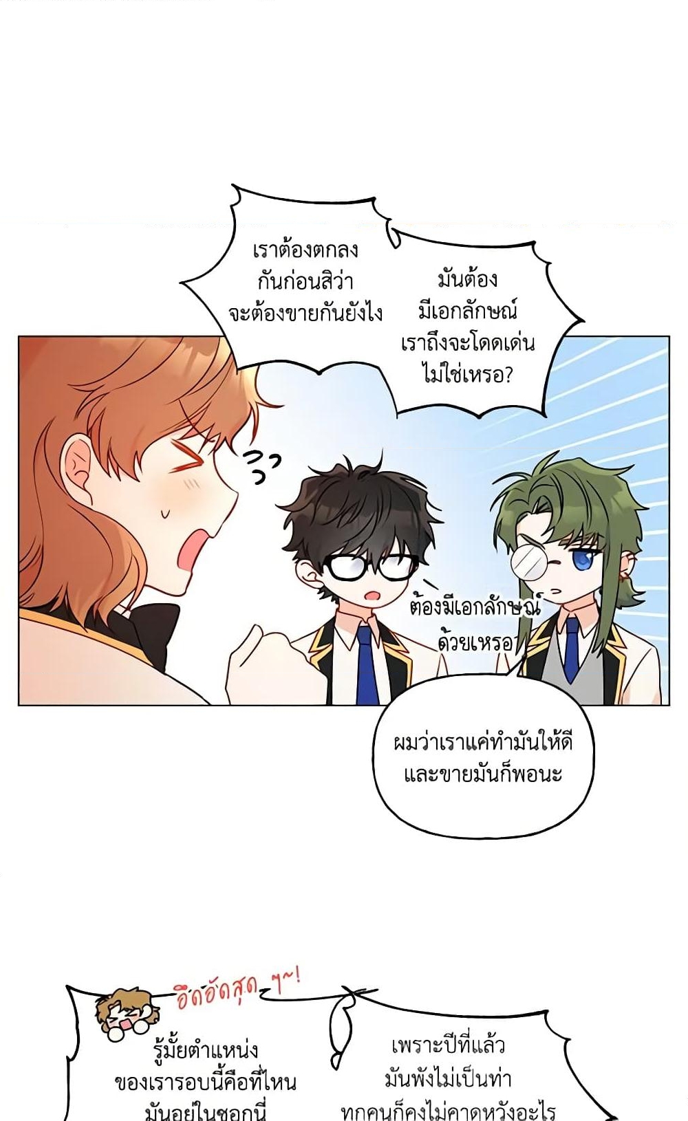 อ่านการ์ตูน Elena Evoy Observation Diary 31 ภาพที่ 50