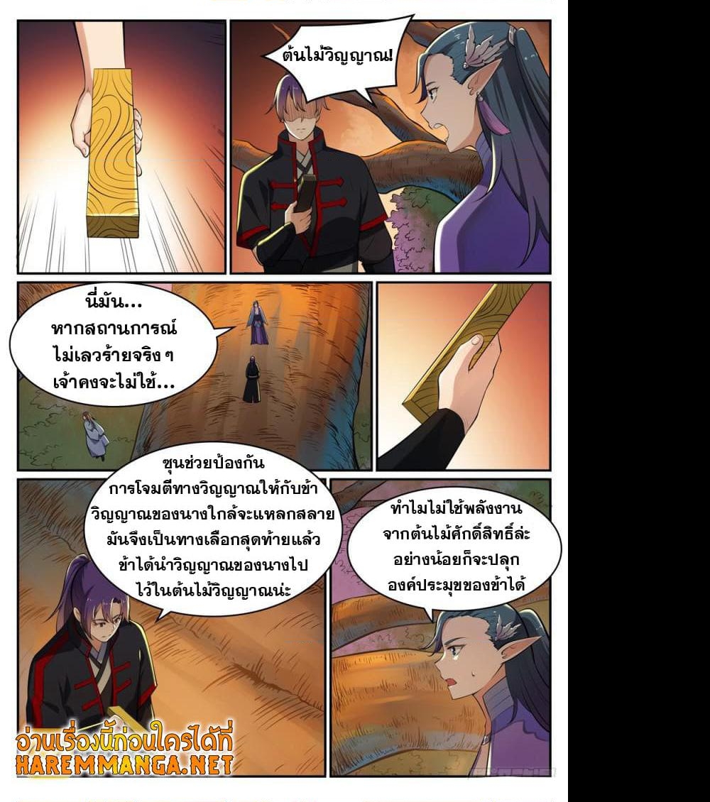 อ่านการ์ตูน Bailian Chengshen 460 ภาพที่ 13