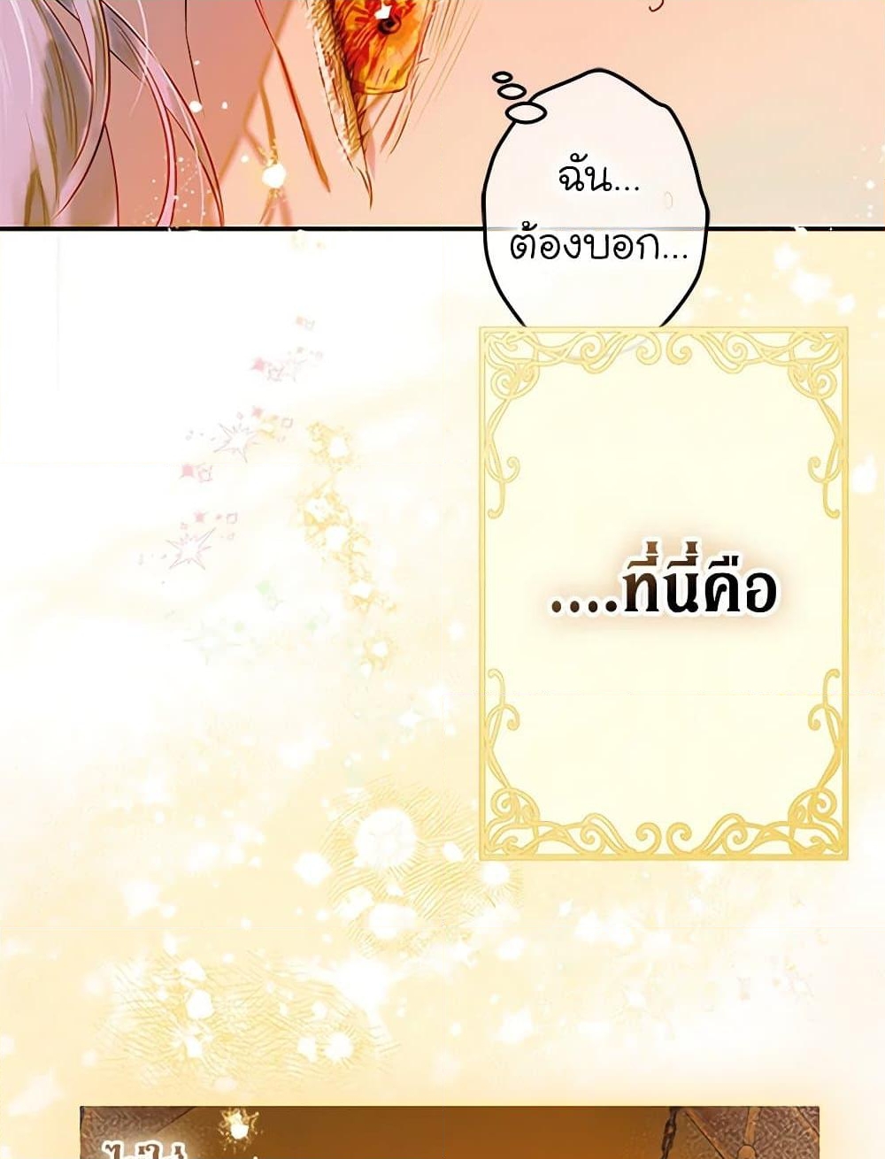 อ่านการ์ตูน My Mother Got Married By Contract 56 ภาพที่ 11