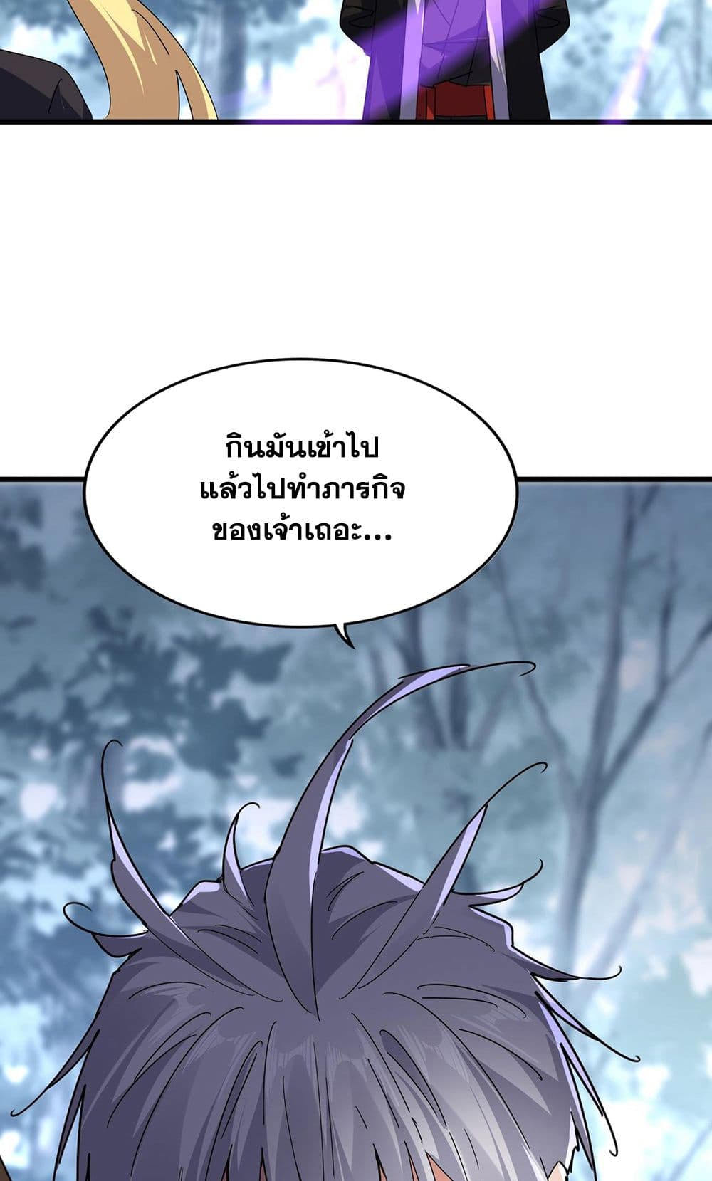 อ่านการ์ตูน Magic Emperor 580 ภาพที่ 56