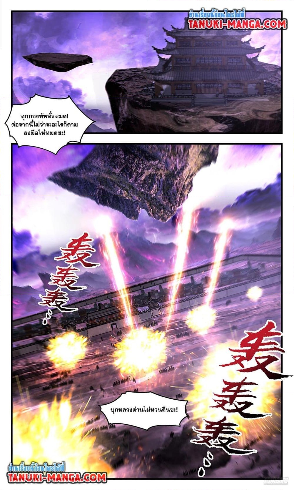 อ่านการ์ตูน Martial Peak 3711 ภาพที่ 7