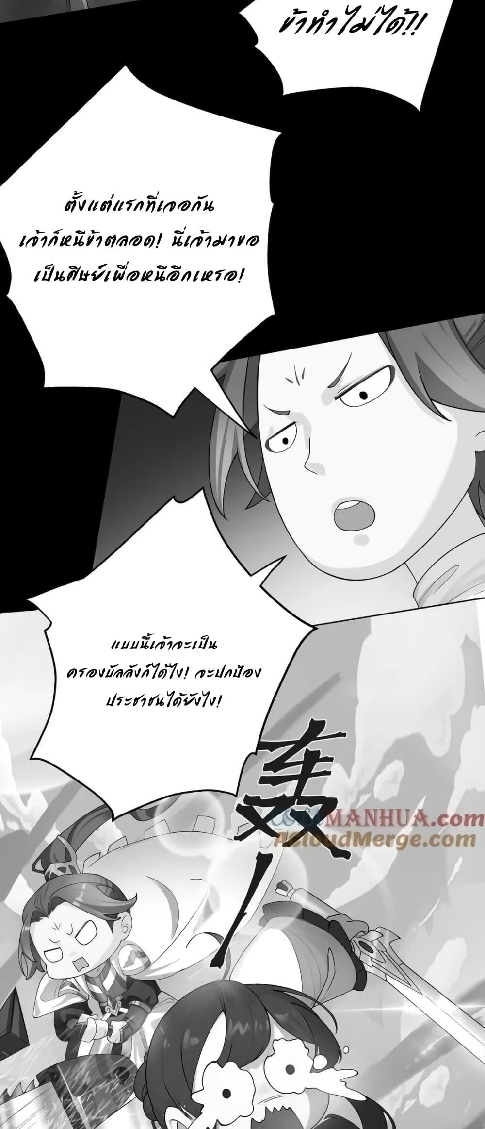 อ่านการ์ตูน The Empress Is Actually My Disciple 36 ภาพที่ 10