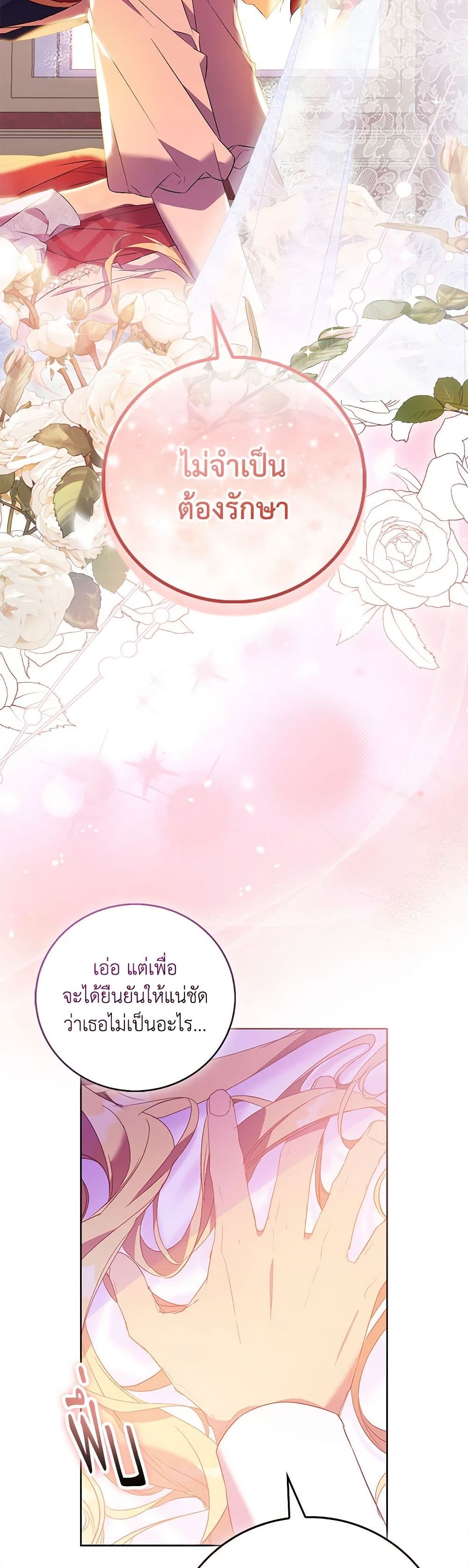 อ่านการ์ตูน I’m a Fake Saintess but the Gods are Obsessed 74 ภาพที่ 26