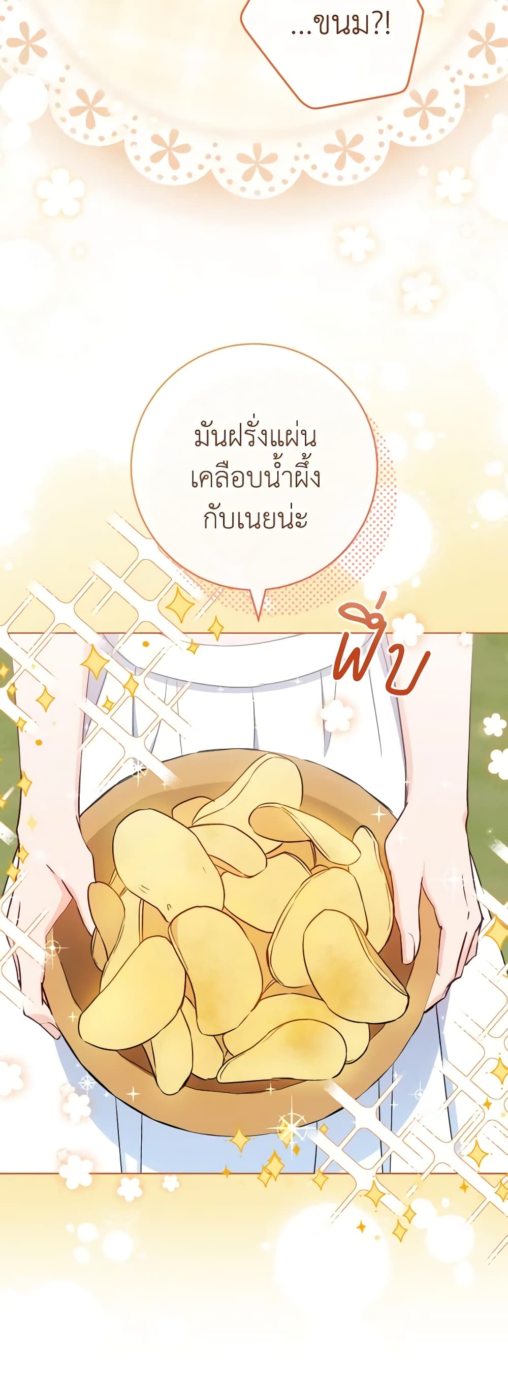 อ่านการ์ตูน The Young Lady Is a Royal Chef 122 ภาพที่ 44