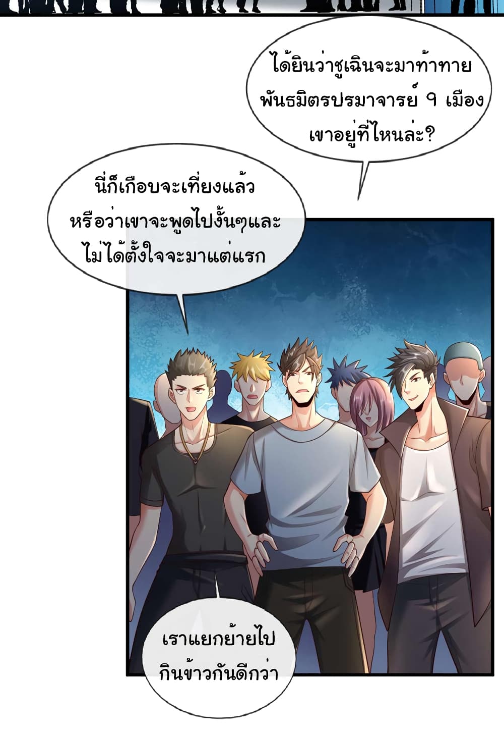 อ่านการ์ตูน Chu Chen, The Trash Son-in-Law 68 ภาพที่ 29