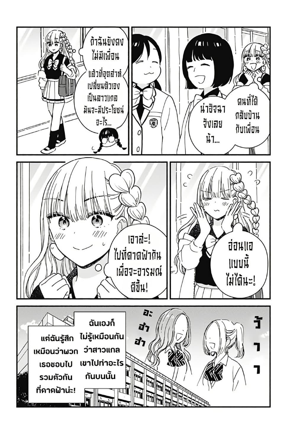 อ่านการ์ตูน Kono Class ni Gal wa Inai 1 ภาพที่ 9