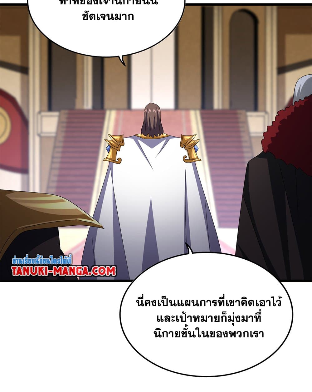 อ่านการ์ตูน Magic Emperor 600 ภาพที่ 3