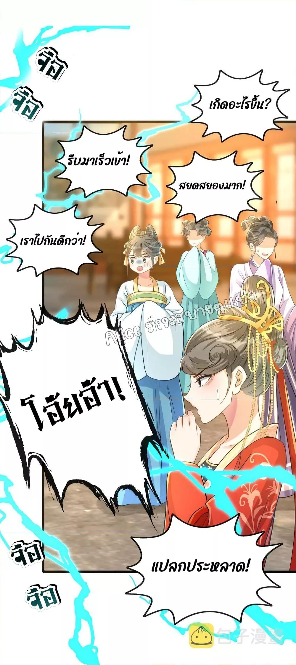 อ่านการ์ตูน But what if His Royal Highness is the substitute 6 ภาพที่ 15