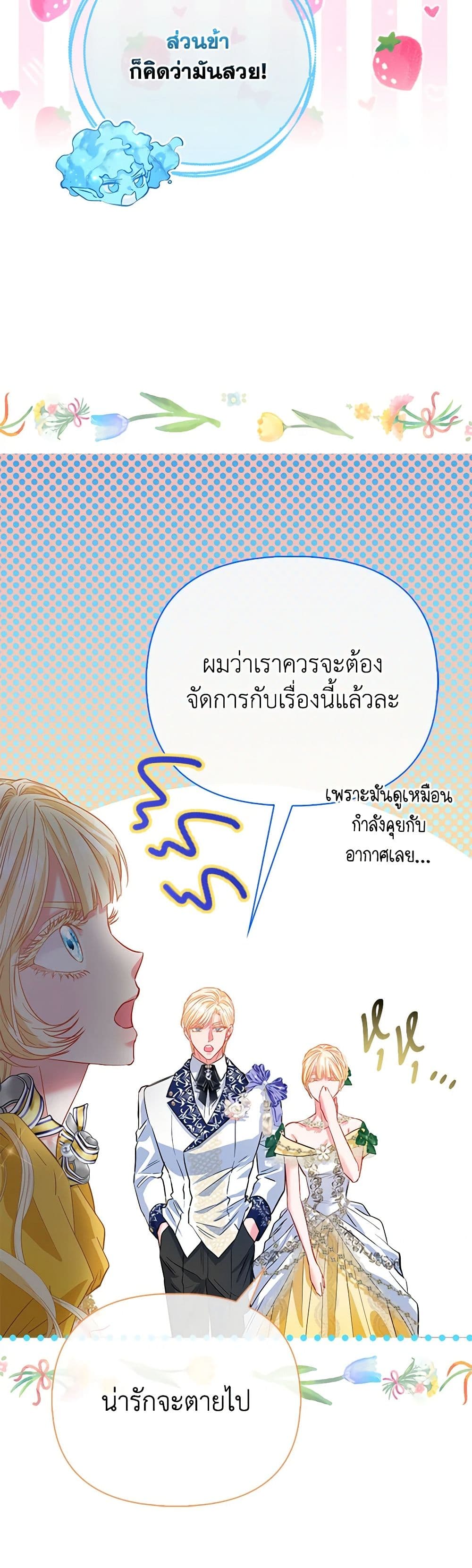 อ่านการ์ตูน I’m the Princess of All 46 ภาพที่ 20