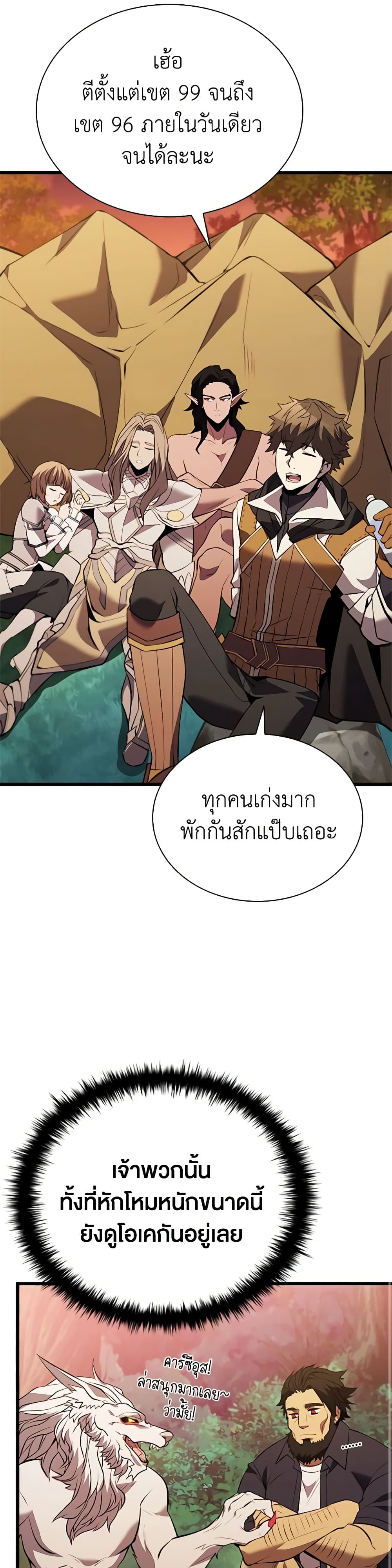 อ่านการ์ตูน Taming Master 139 ภาพที่ 47