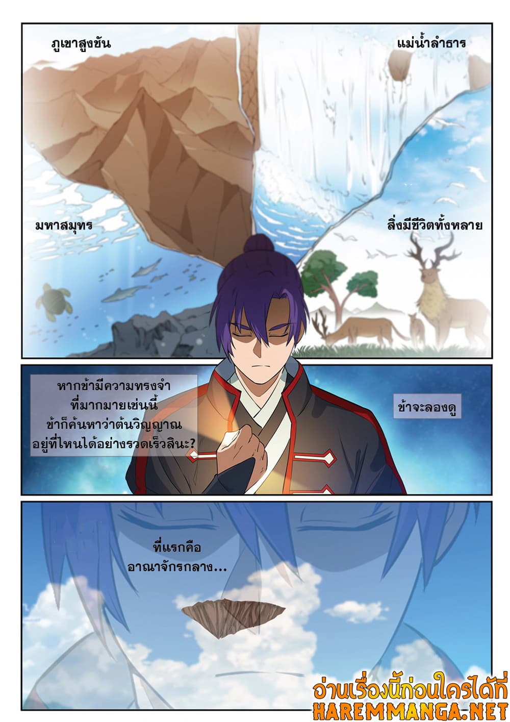 อ่านการ์ตูน Bailian Chengshen 393 ภาพที่ 9