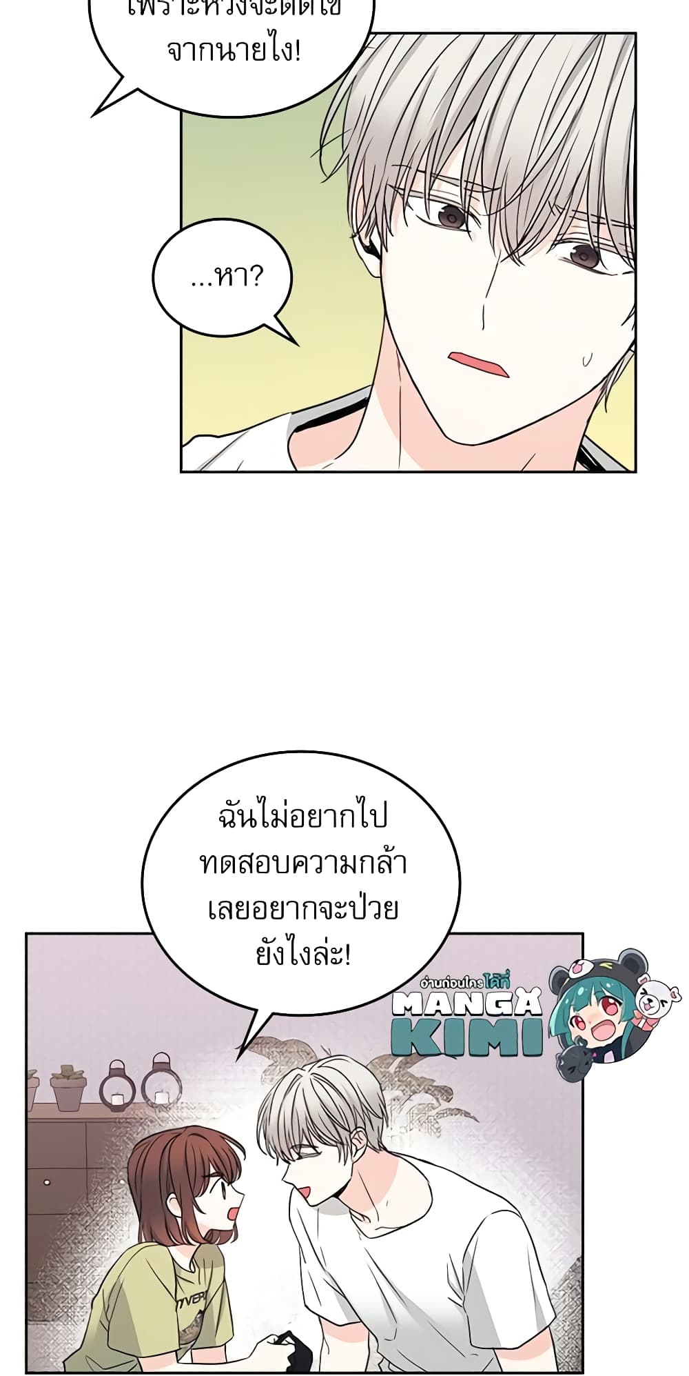 อ่านการ์ตูน My Life as an Internet Novel 108 ภาพที่ 8