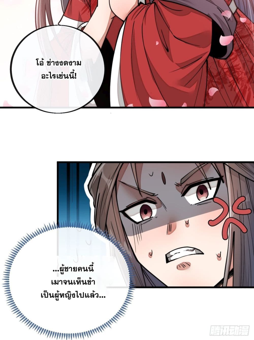 อ่านการ์ตูน I’m Really Not the Son of Luck 80 ภาพที่ 29