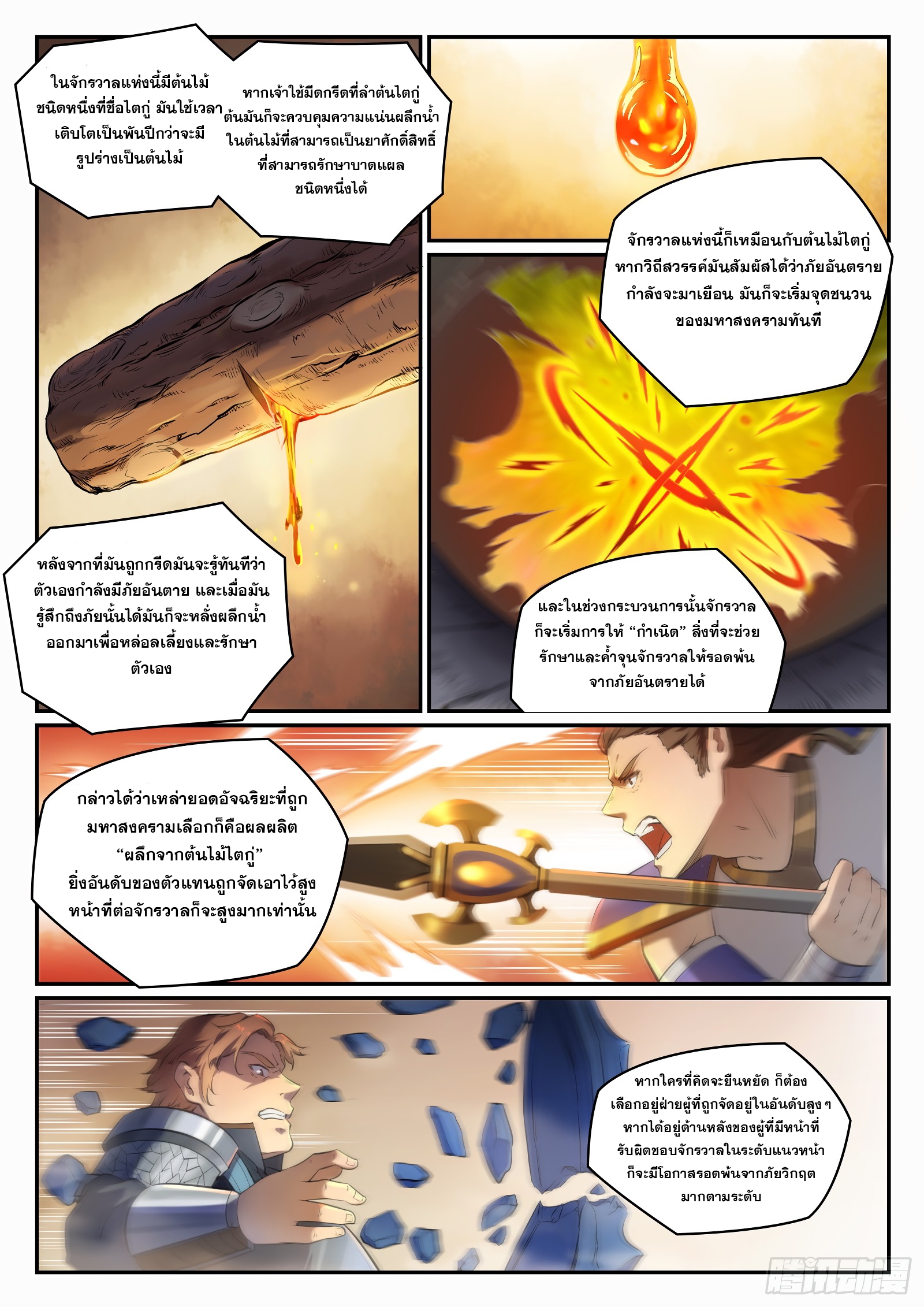 อ่านการ์ตูน Bailian Chengshen 660 ภาพที่ 11