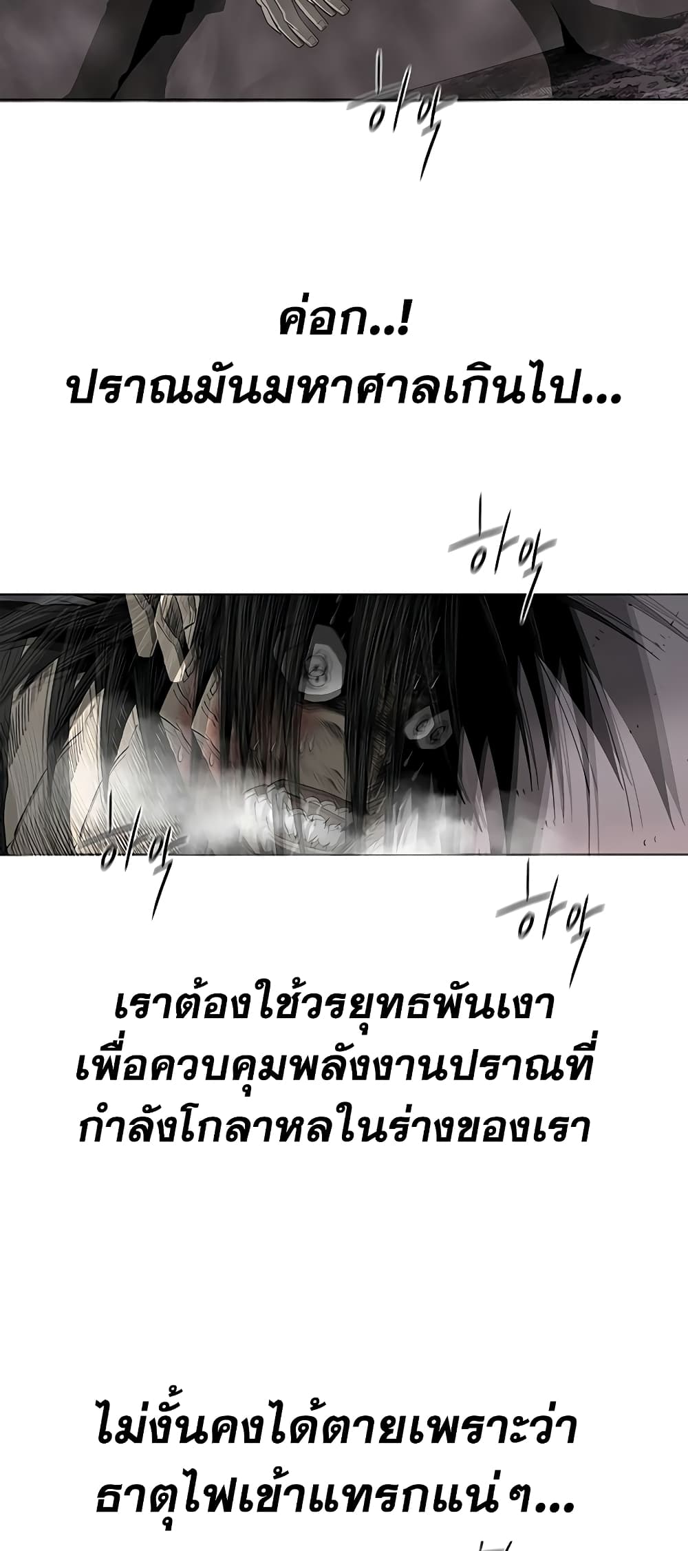 อ่านการ์ตูน Legend of the Northern Blade 183 ภาพที่ 17