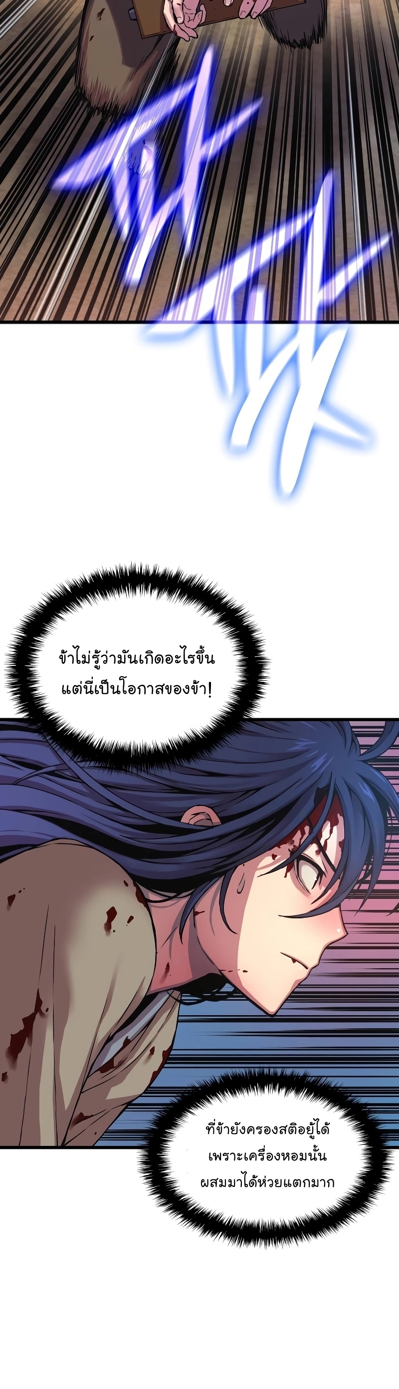 อ่านการ์ตูน Myst, Might, Mayhem 1 ภาพที่ 60