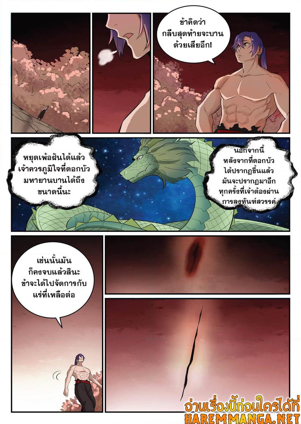 อ่านการ์ตูน Bailian Chengshen 420 ภาพที่ 14