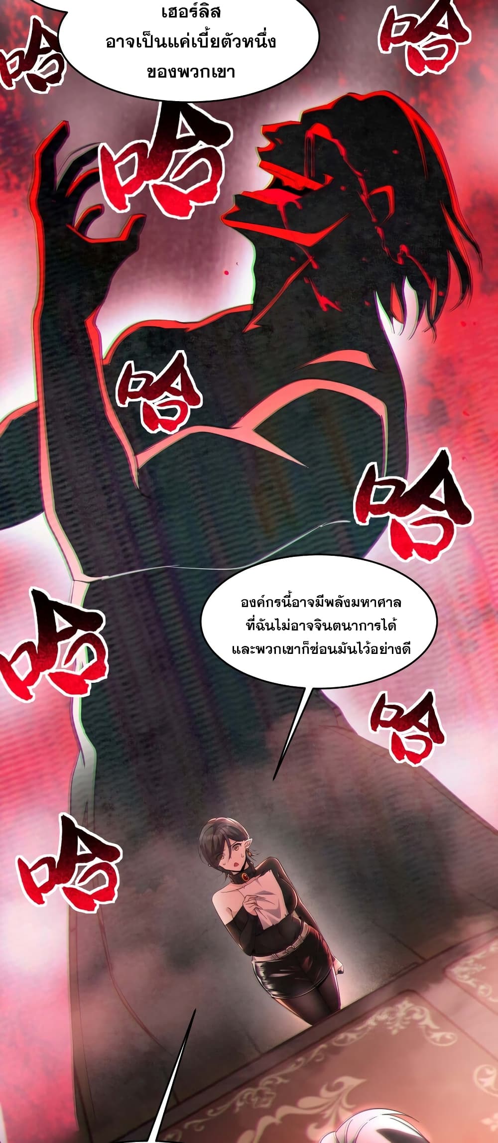 อ่านการ์ตูน I’m Really Not the Evil God’s Lackey 92 ภาพที่ 3