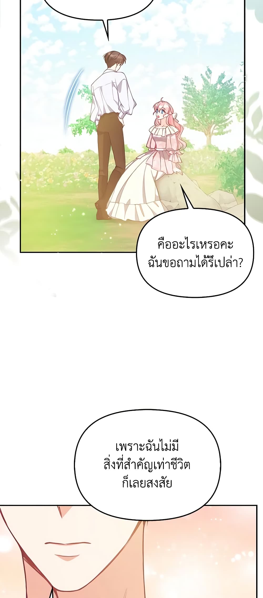 อ่านการ์ตูน The Precious Sister of The Villainous 94 ภาพที่ 48