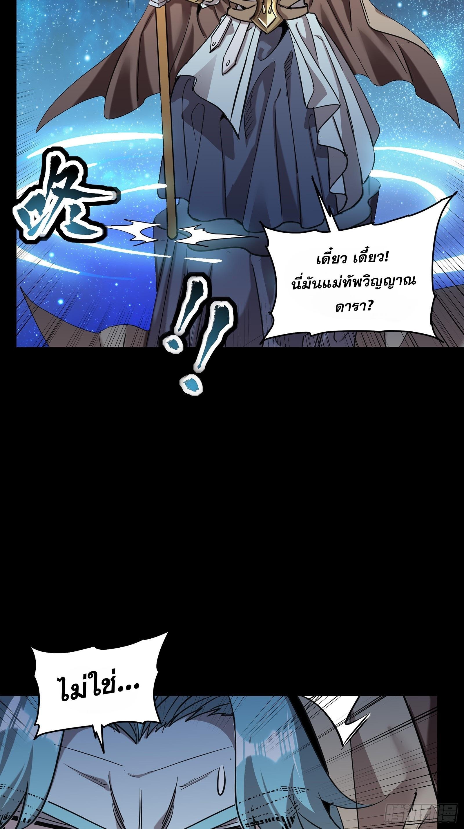 อ่านการ์ตูน Legend of Star General 124 ภาพที่ 89