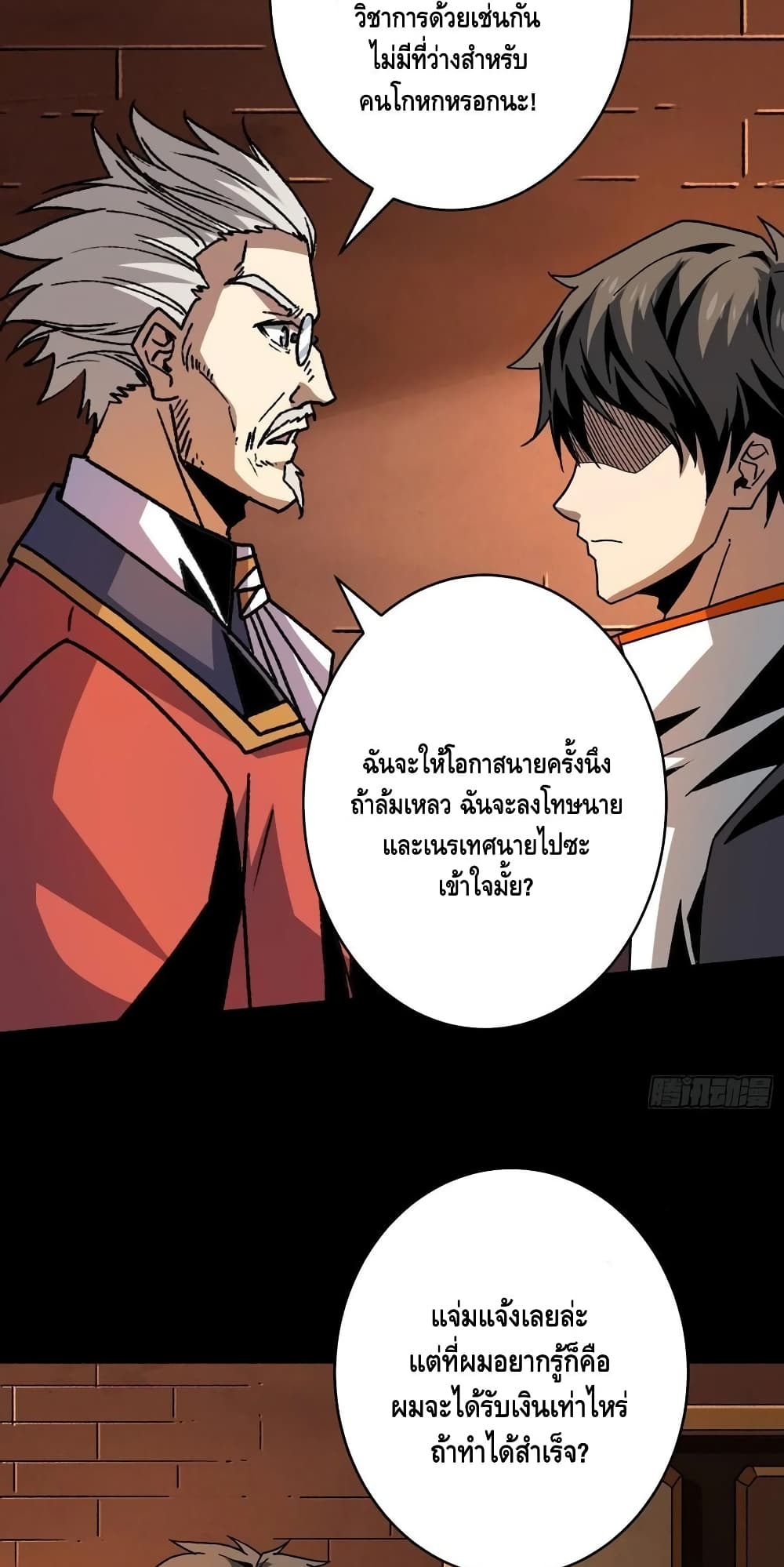 อ่านการ์ตูน King Account at the Start 175 ภาพที่ 7