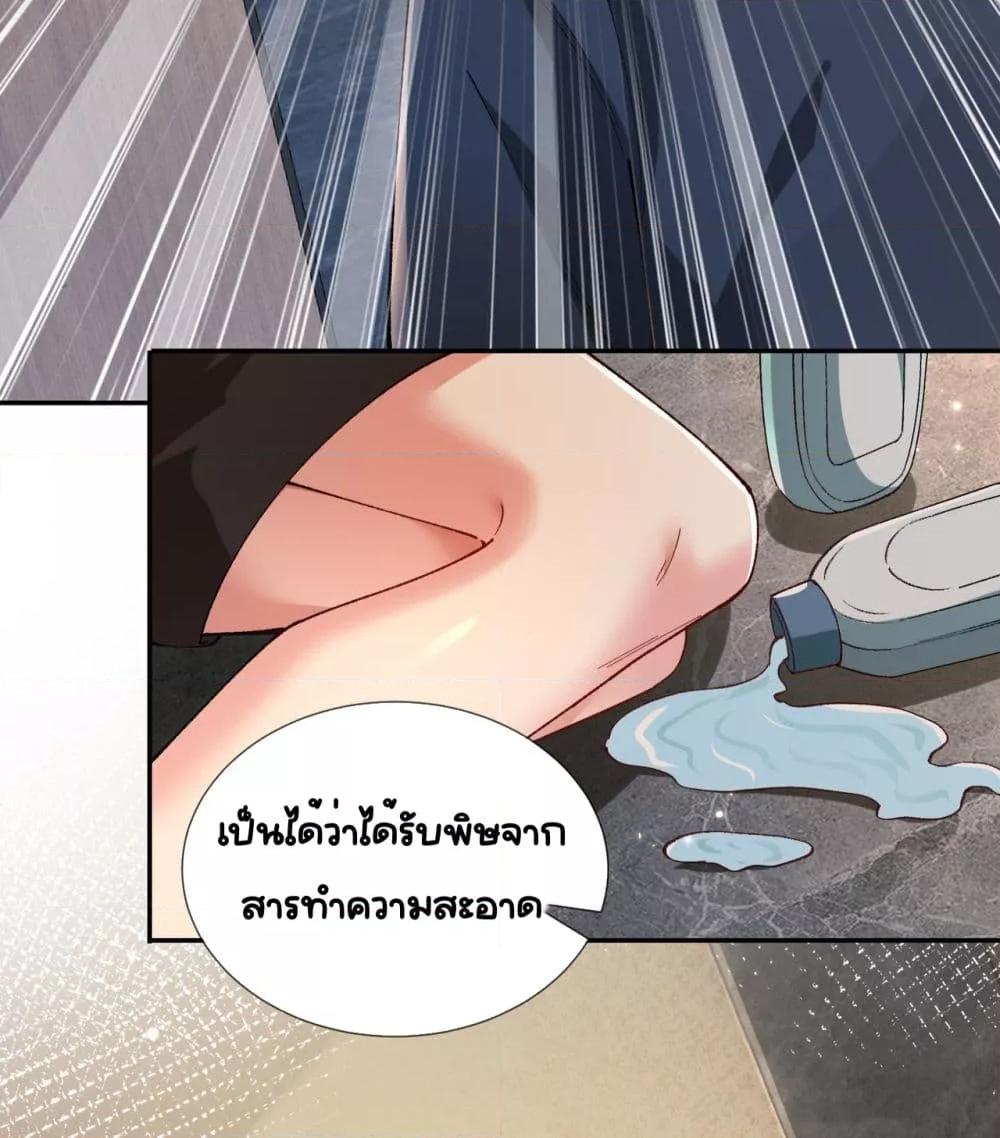 อ่านการ์ตูน Unexpectedly Occupy 5 ภาพที่ 37